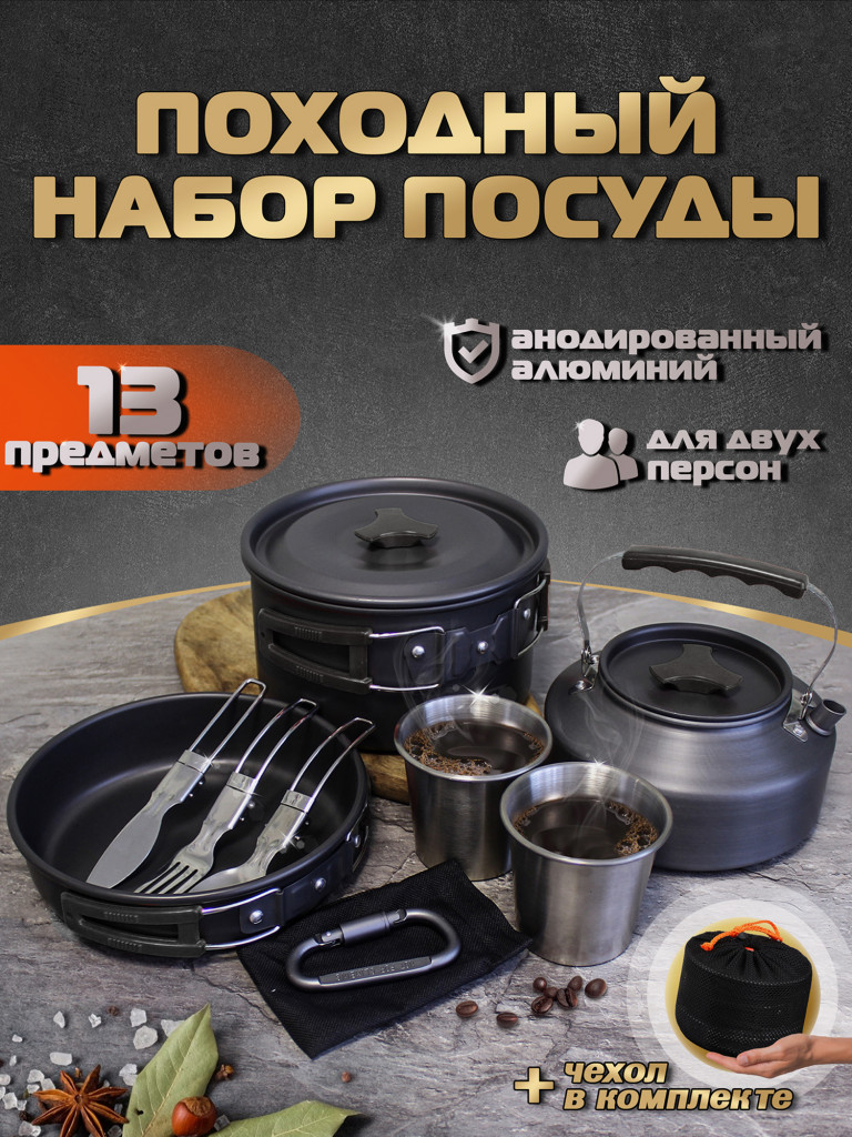 Набор посуды DS-310 с приборами