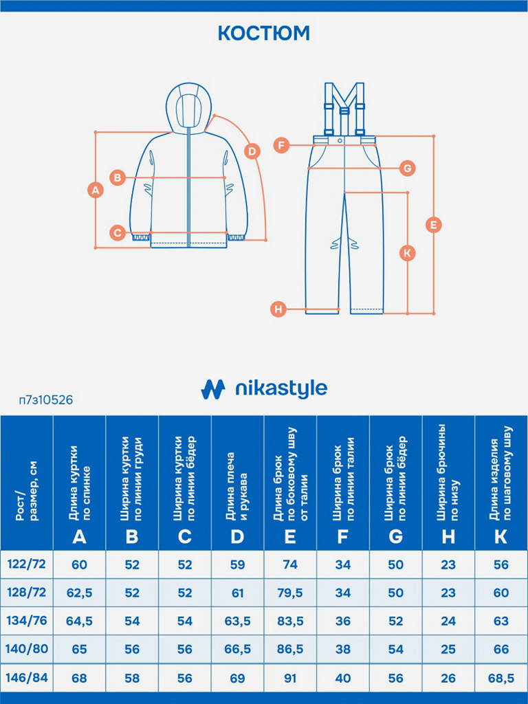 Костюм ПЛЮС САЙЗ NIKASTYLE