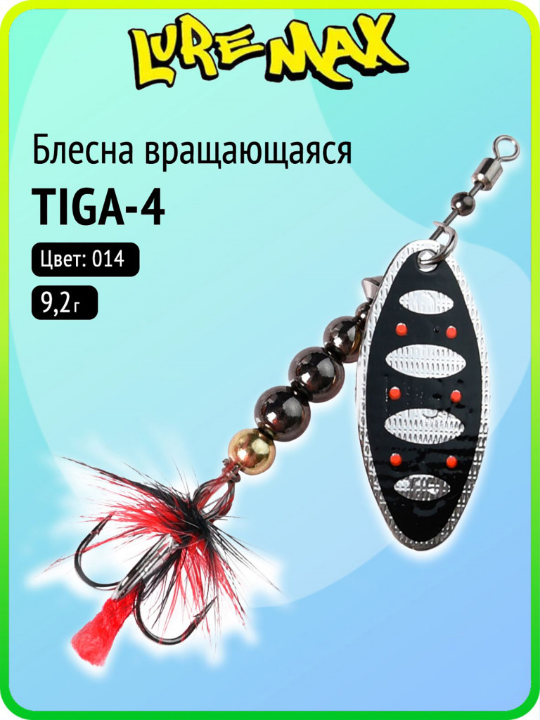 Блесна для рыбалки вертушка LureMax Tiga-4 9,2 г цвет 014