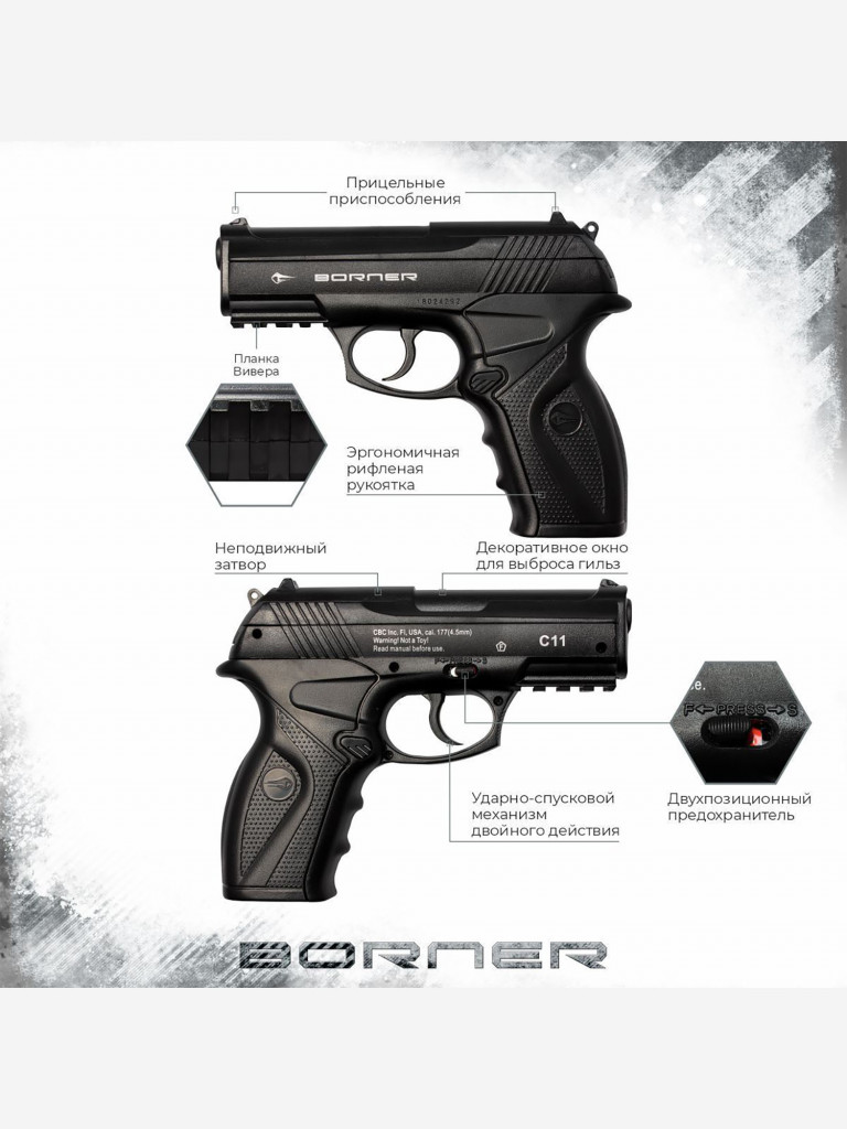 Пистолет пневматический BORNER C11, кал. 4,5 мм 8.4010