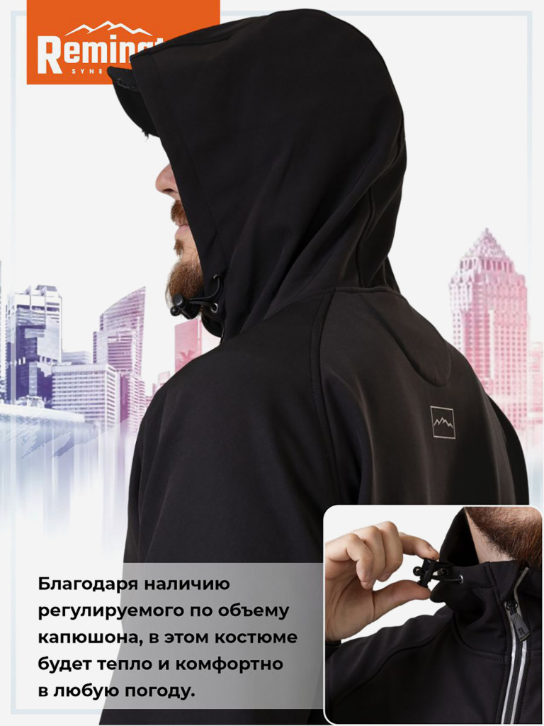 Костюм Remington Universal Black
