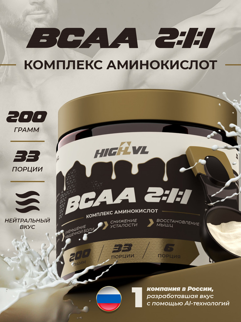 Аминокислоты ВСАА 2:1:1, HIGHLVL, 200 г