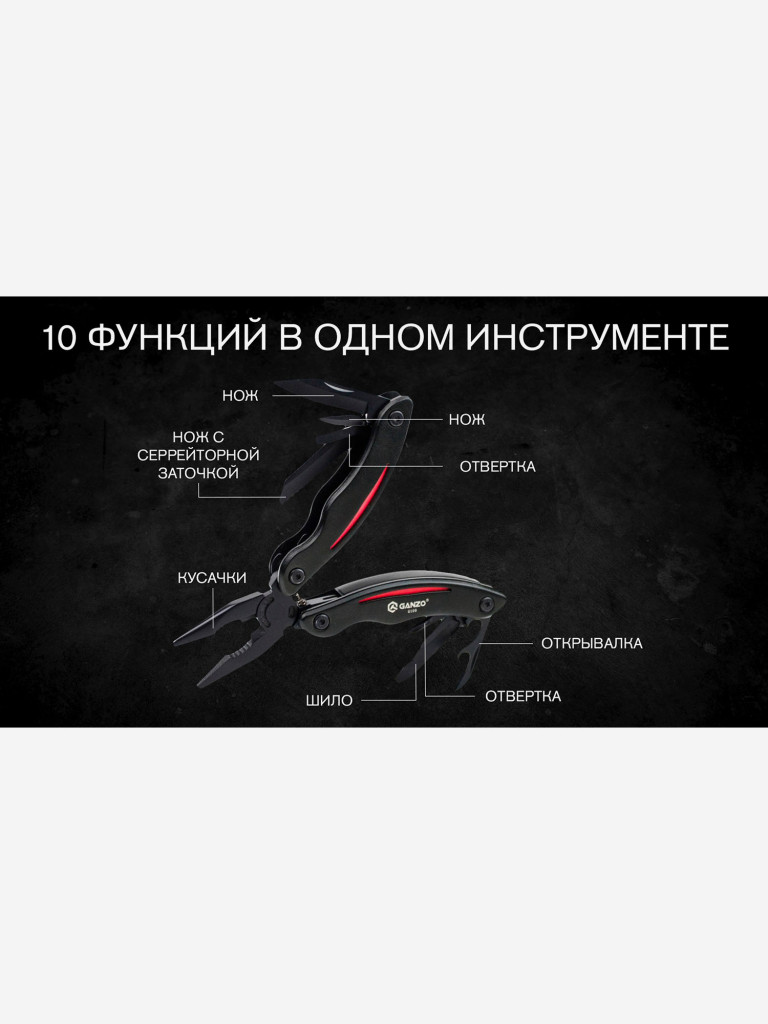 Мультиинструмент складной Ganzo G109, 105 мм, 10 функций, нейлоновый чехол