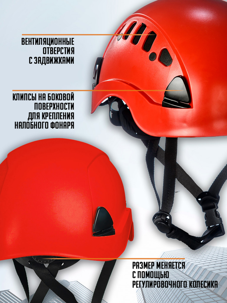 Каска защитная с вентиляционными отверстиями Красная
