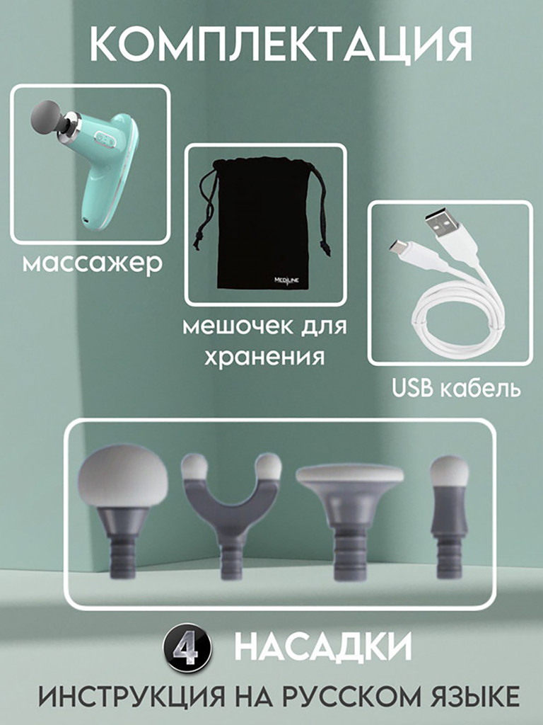 Массажер перкуссионный для тела с функцией нагрева Medline MPSE320