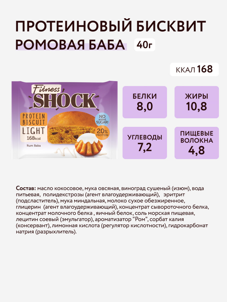 Протеиновые бисквиты без сахара DESSERT MIX Fitness SHOCK (ассорти, 3 вкуса), 10 шт