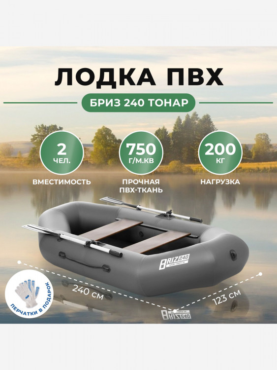 Лодка Бриз 240 серый Тонар