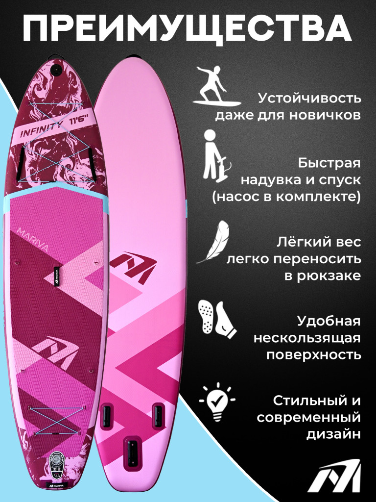 Надувной сапборд MARIVA Infinity BLOSSOM PRO, 11'6" 351*89*15 см