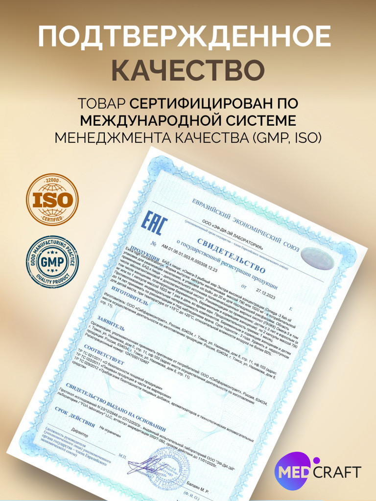 Омега 3 MedCraft, 1620 мг, 60 капс.