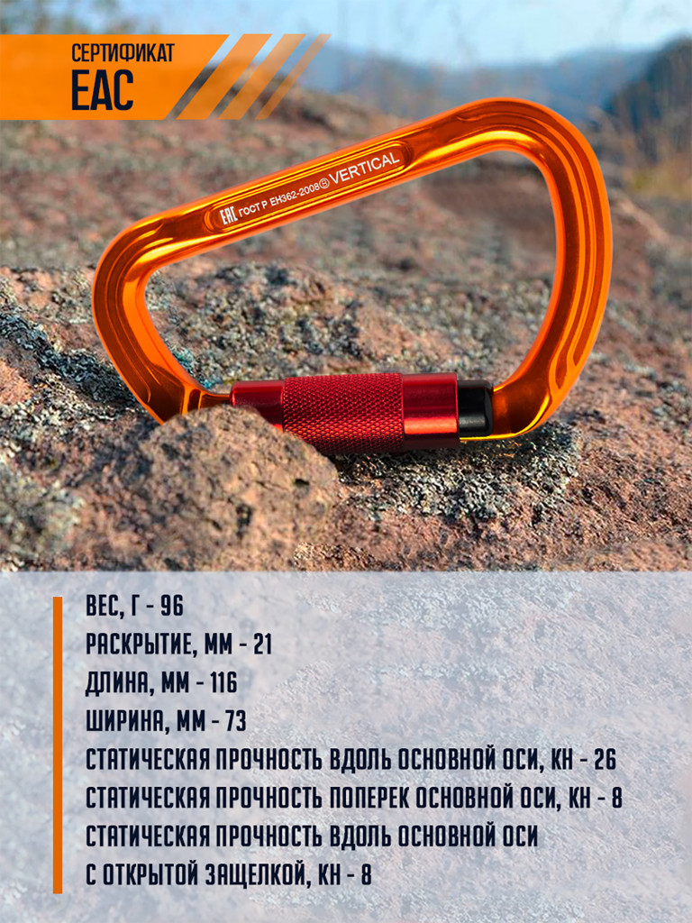 Карабин автомат с байонетной муфтой (Keylock) Vertical