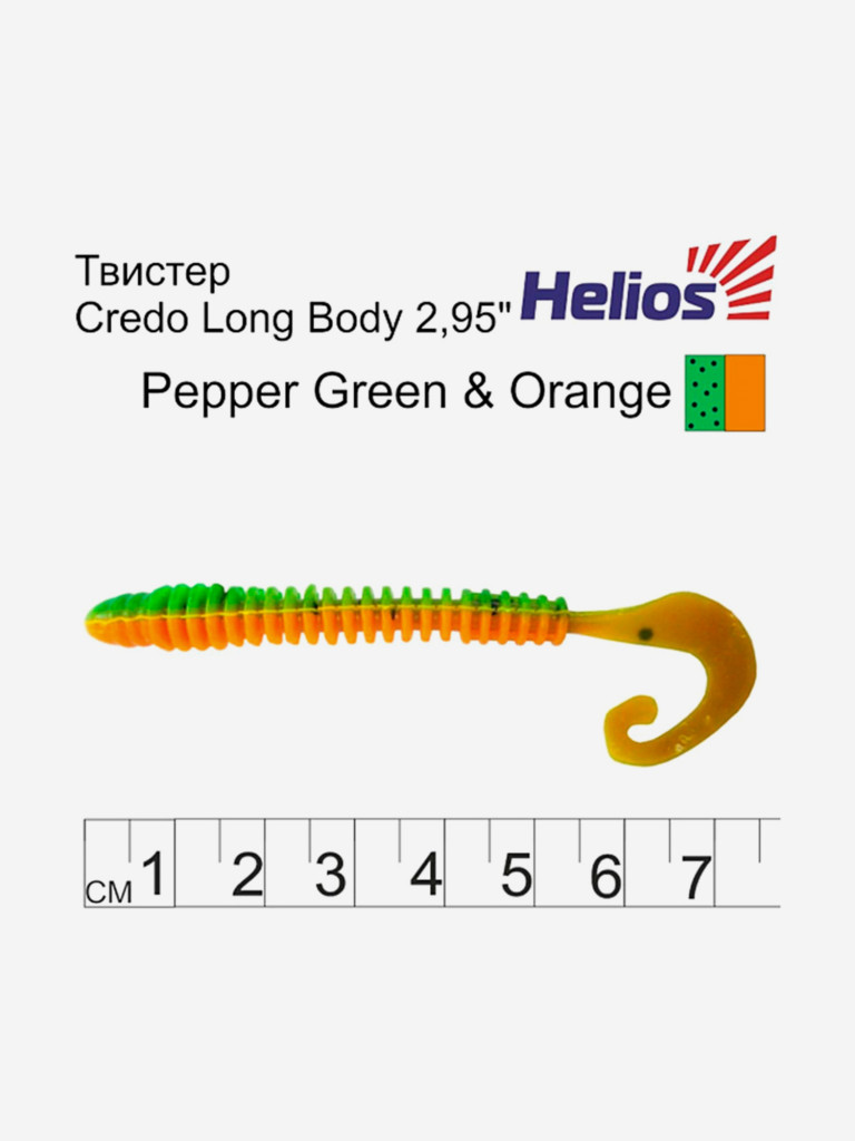 Мягкая приманка Helios Credo Long Body, 2,95" / 7,5 см, Pepper Green & Orange, 12 штук (HS-9-018)