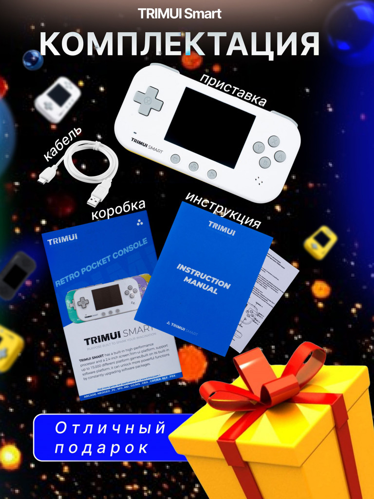 Портативная игровая приставка TRIMUI Smart