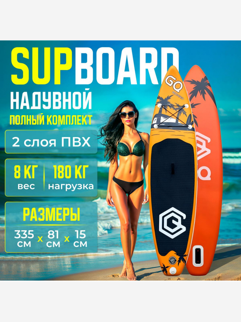 SUP-доска GQ Coco 335*81*15,полный комплект