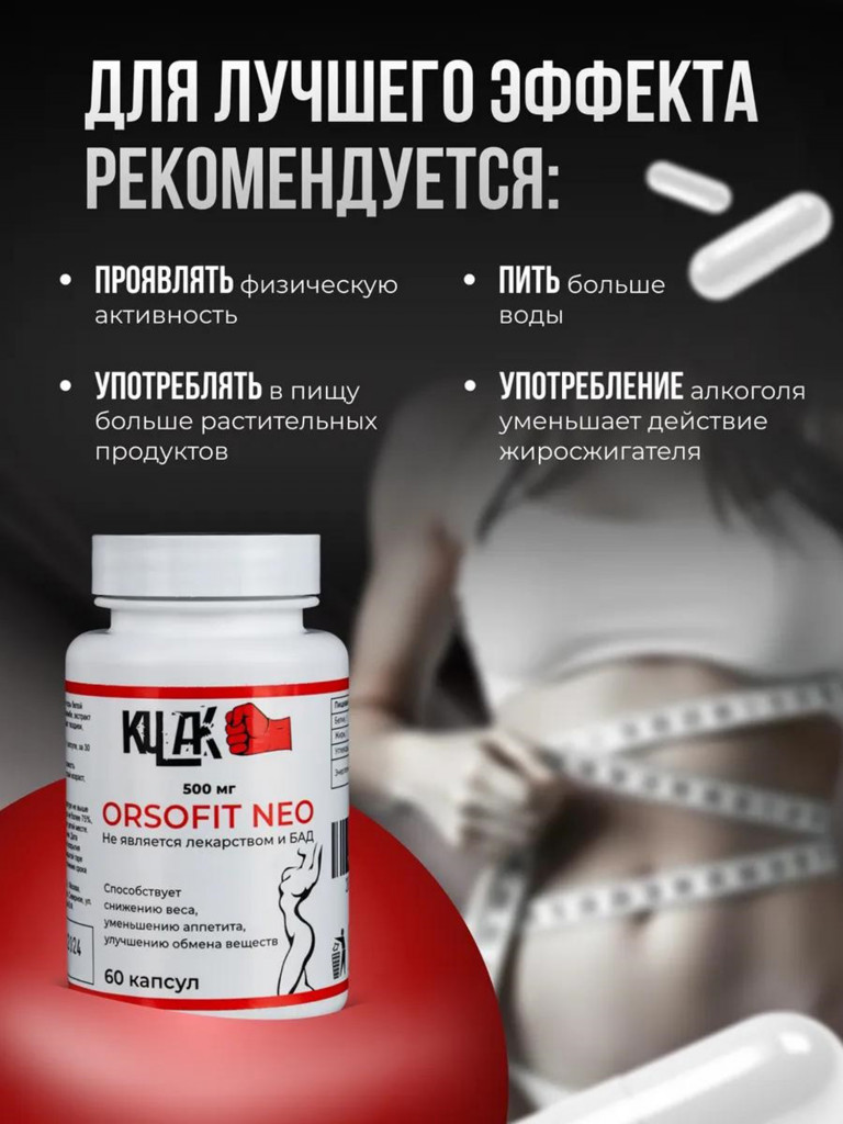 Жиросжигатель Kulak, таблетки для похудения