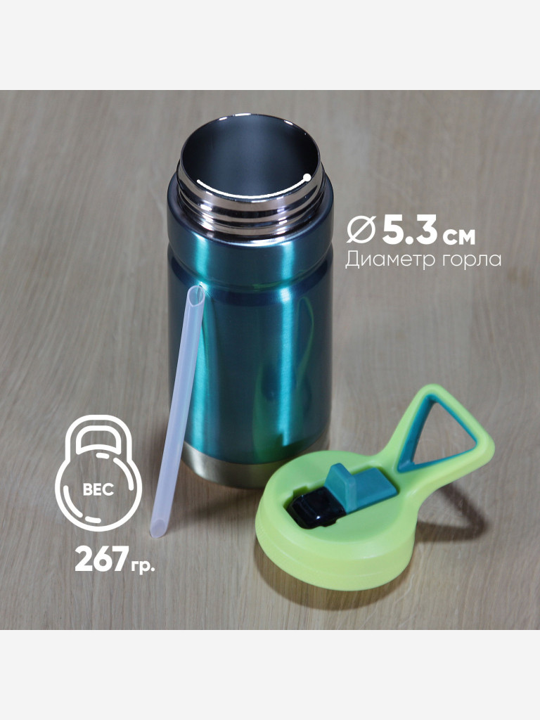 Термокружка COOL GEAR Vector 0.354 л, зеленая, с трубочкой