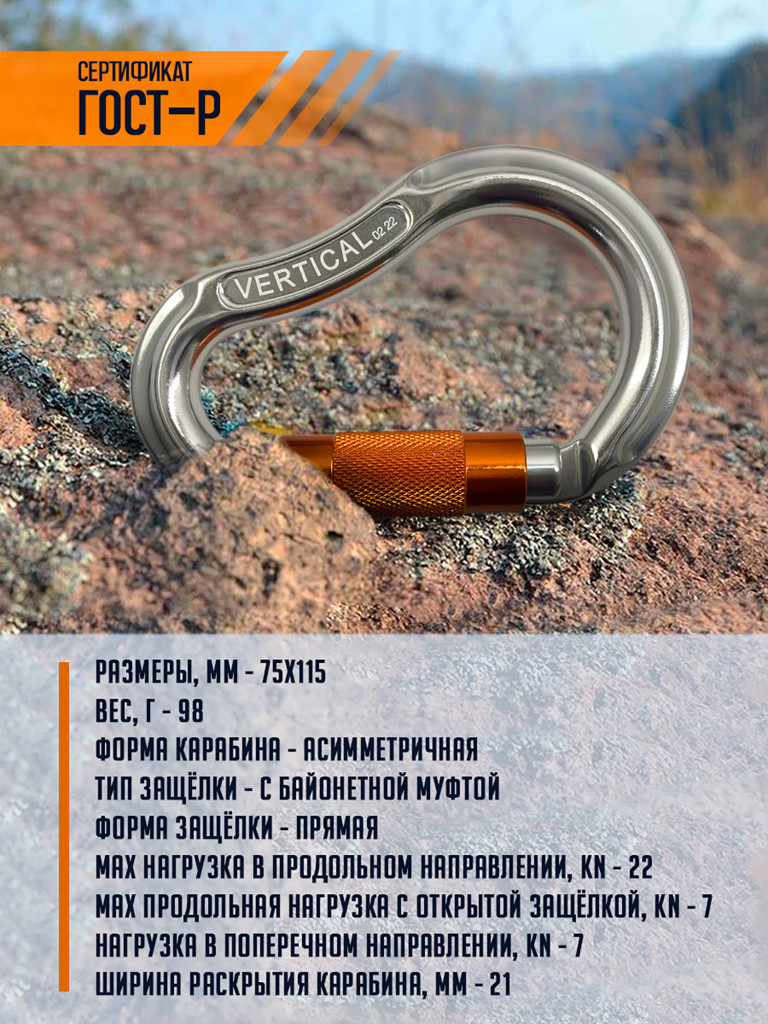 Карабин HMS автомат Keylock Vertical