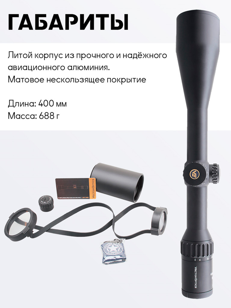 Прицел оптический Vector Optics Continental Hunting 5-30x, с подсветкой