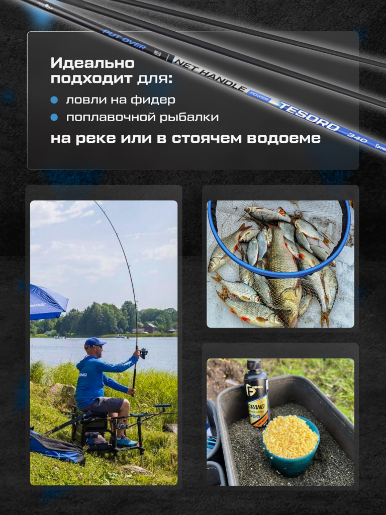 Ручка подсака штекер Tesoro F-FISHING 3,40м