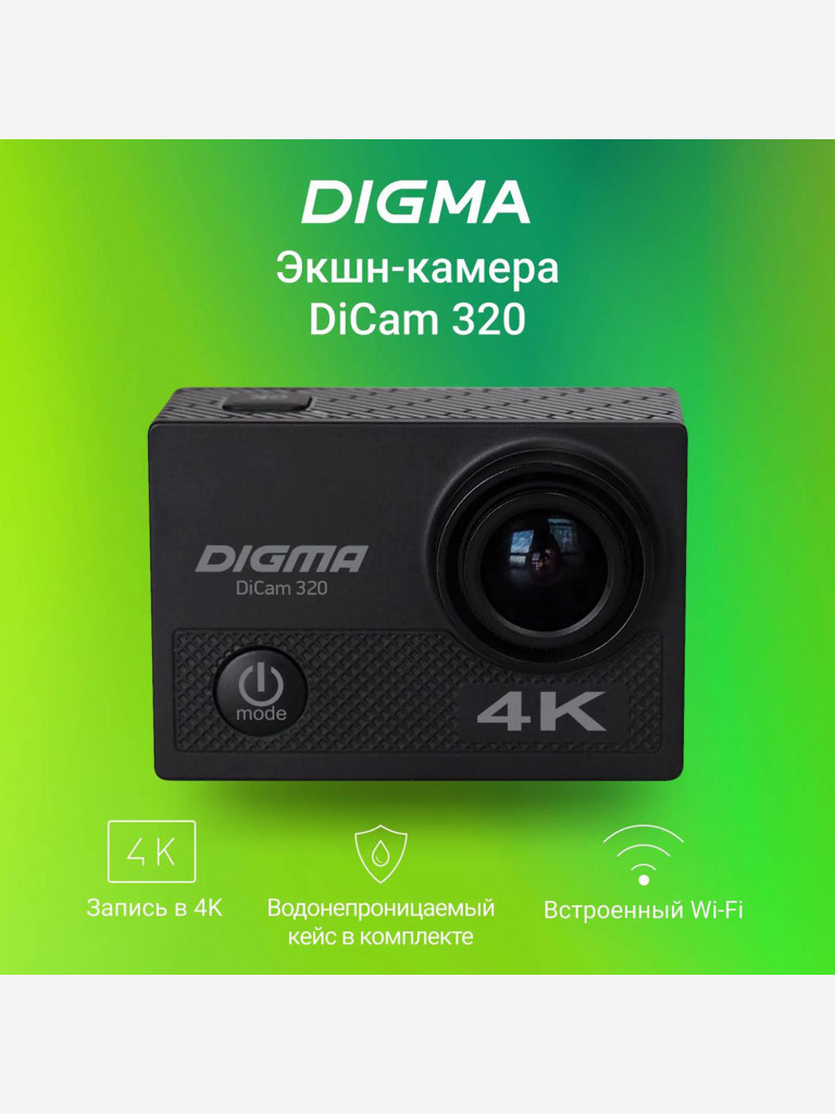 Экшн-камера Digma DiCam 320 4K, WiFi, черный, dc320