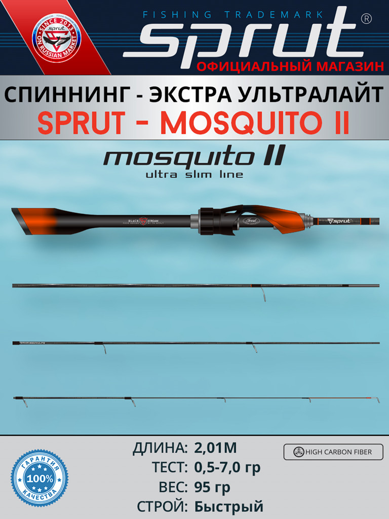 Спиннинг Sprut Mosquito II MJ 201XUL (Extra Ultra Light/Lure:0,5-7g/Line:1-6lb)