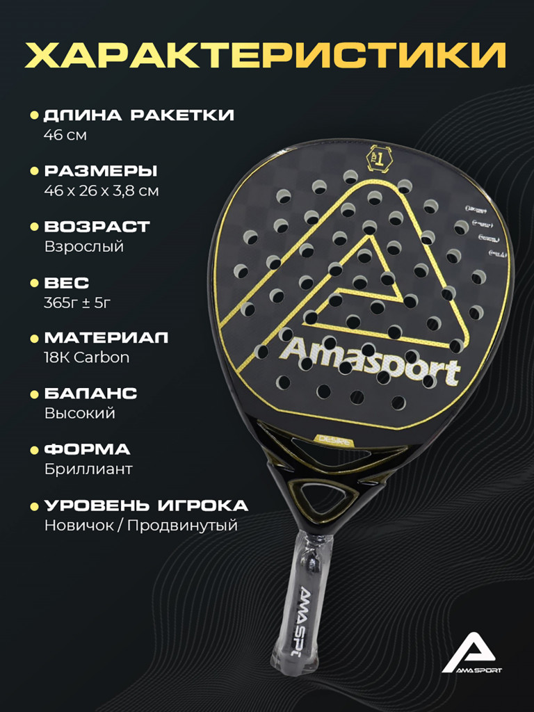 Ракетка для падел-тенниса AMA Desire