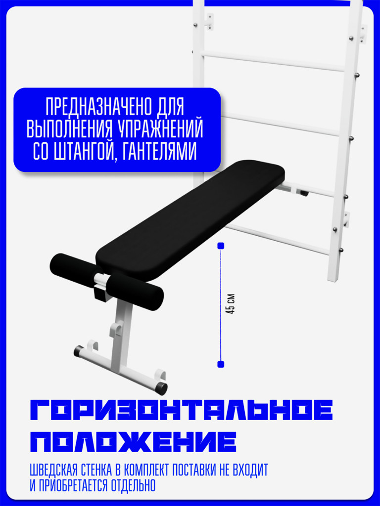 Скамья навесная KAPIX для шведской стенки 2в1: для пресса + для жима