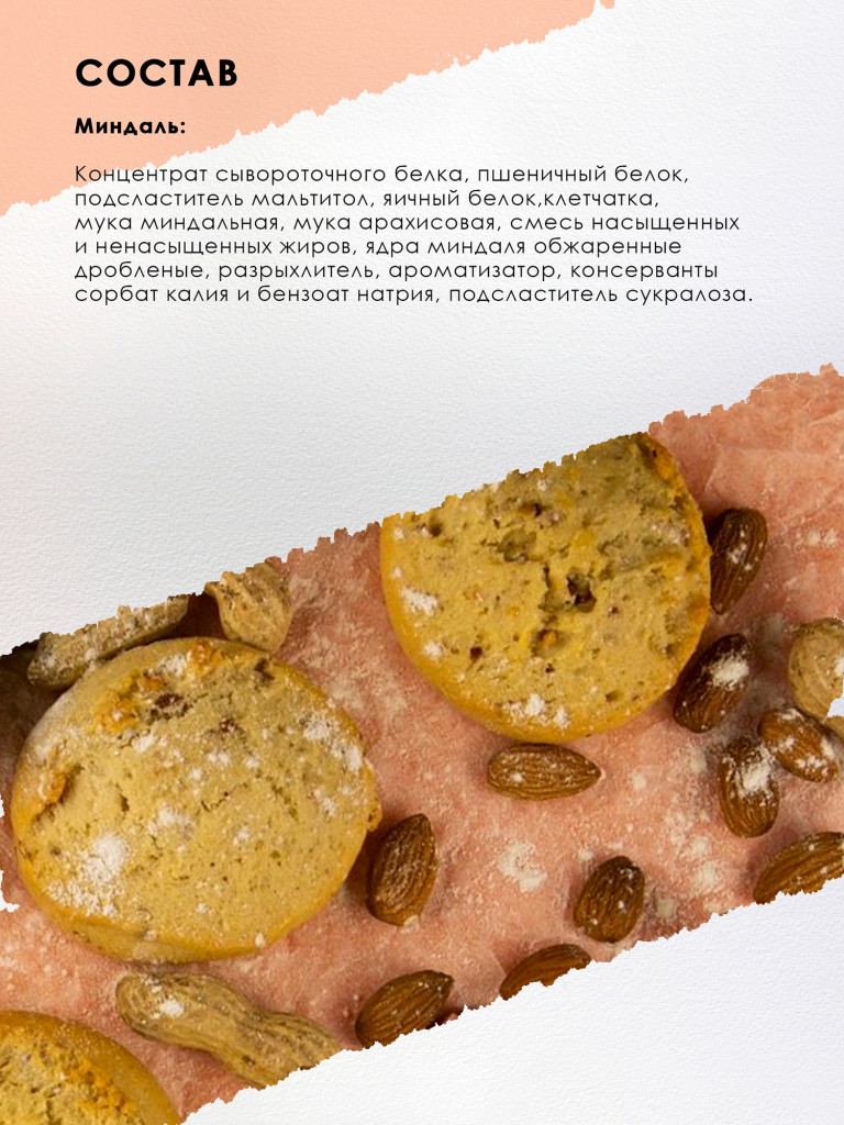 Печенье протеиновое с высоким содержанием белка Fuze. Вкус Миндаль (бокс = 9 уп.)