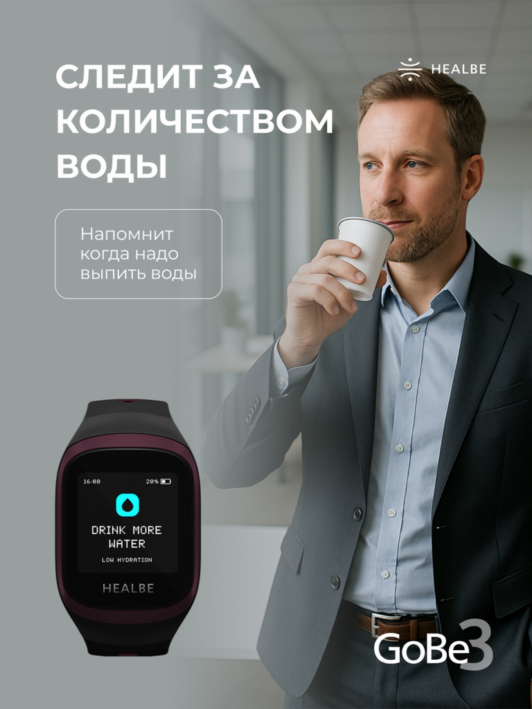 Умные часы HEALBE GoBe3 для здоровья: счетчик калорий, стресс, трекер сна, умный будильник пульсометр, нехватка воды; мужские / женские