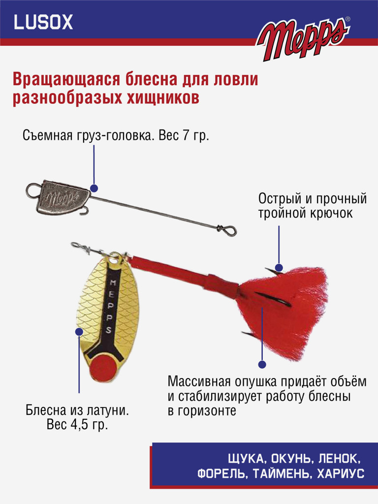 Блесна Mepps LUSOX OR №1 блистер