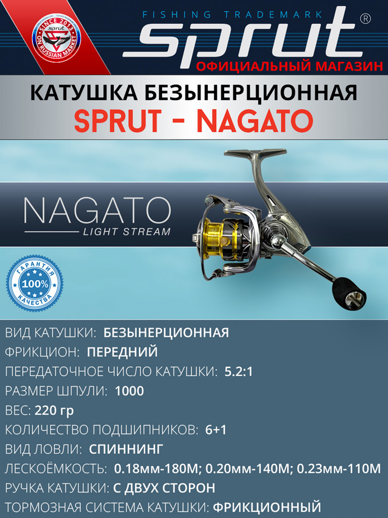 Катушка Sprut Nagato SN1000F (6+1)