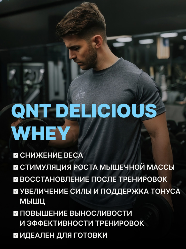 Сывороточный протеин для набора мышечной массы, для похудения, QNT Delicious Whey Protein Powder 908 g Coco
