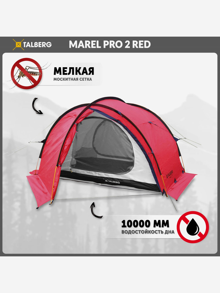 Палатка Talberg MAREL PRO 2
