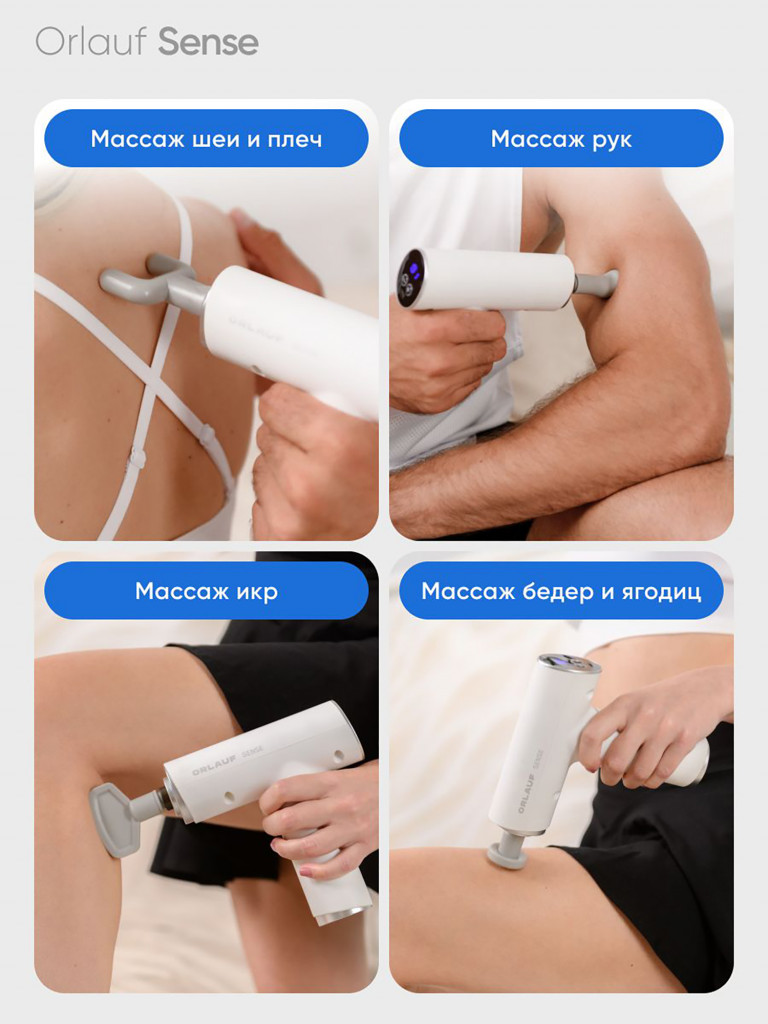 Перкуссионный массажер ORLAUF Sense