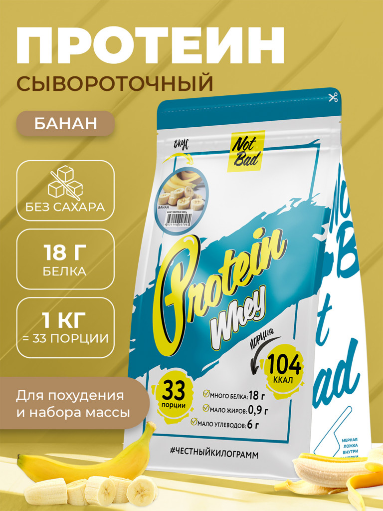 Протеин сывороточный, NotBad Whey Protein, 1000 г, Банан