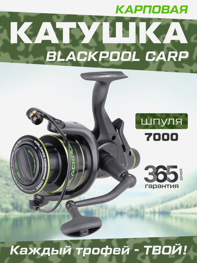 Катушка CARP PRO Blackpool Carp 7000 FS