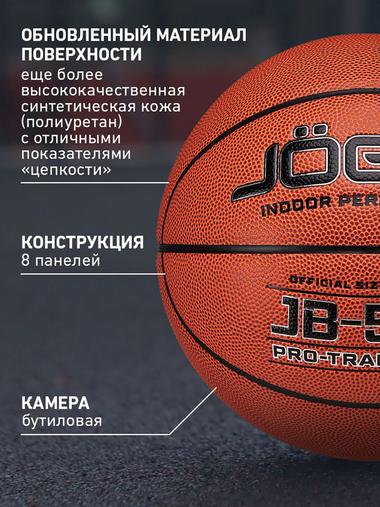 Баскетбольный мяч Jogel JB-500, размер 5