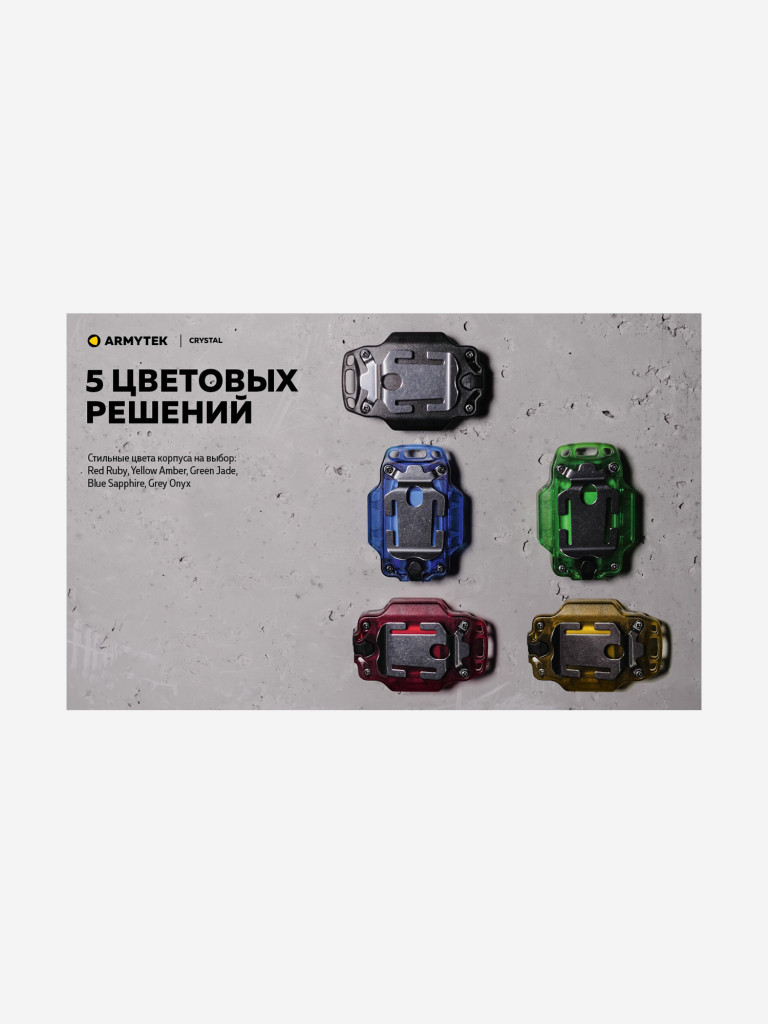 Фонарь налобный Armytek Crystal Grey, белый и красный свет