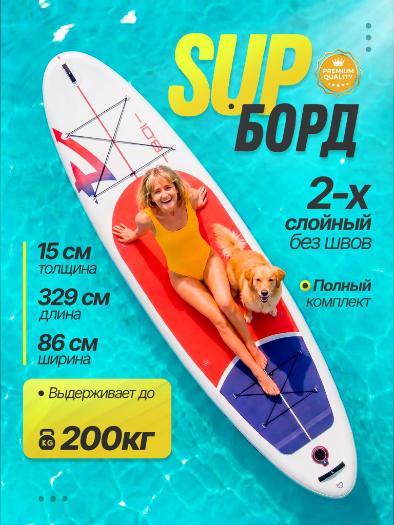 Сап доска надувная Aqua Arrow 10.8 Red 329х86х15см с полным комплектом