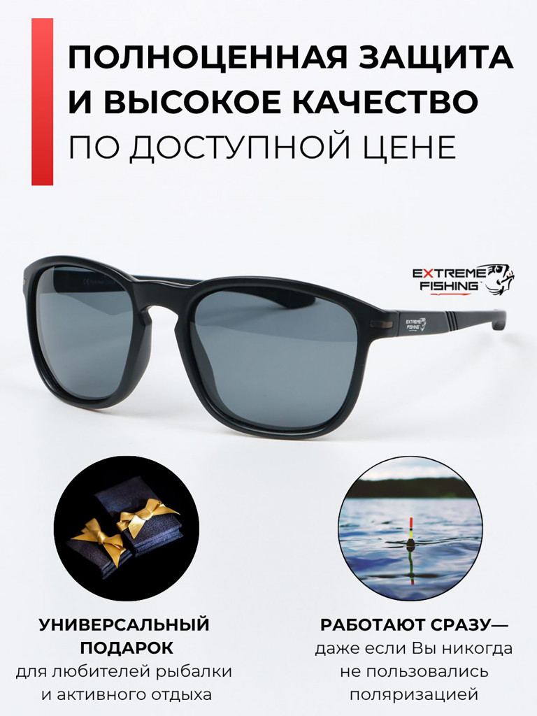 Очки солнцезащитные поляризационные Extreme Fishing Passion PSS-161, линзы серые, для рыбалки и вождения