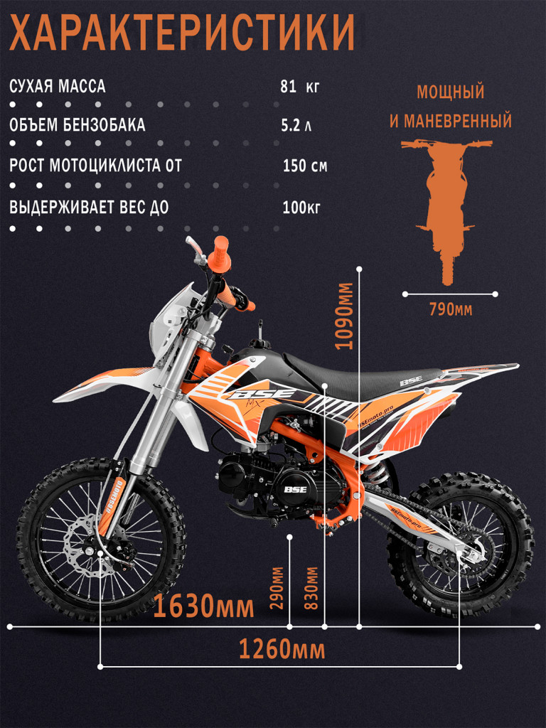 Питбайк BSE MX 17/14