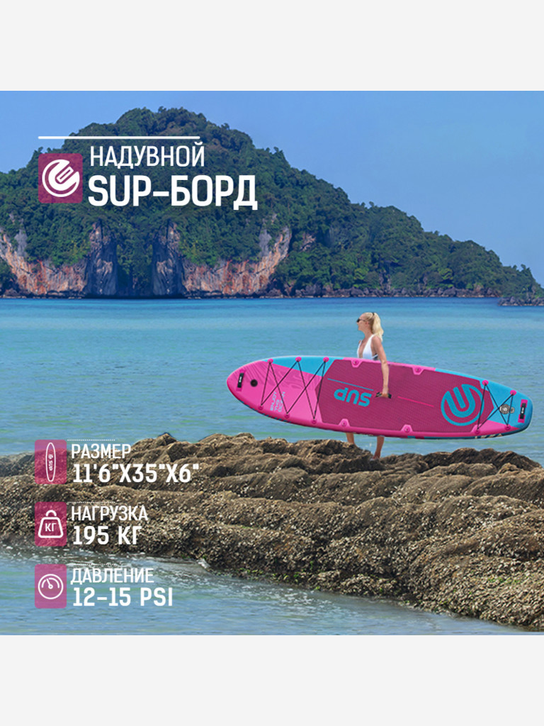 Надувная двухслойная SUP-доска E-SUP PINK CARNATION, 11'6" 350*88*15 см, сапборд