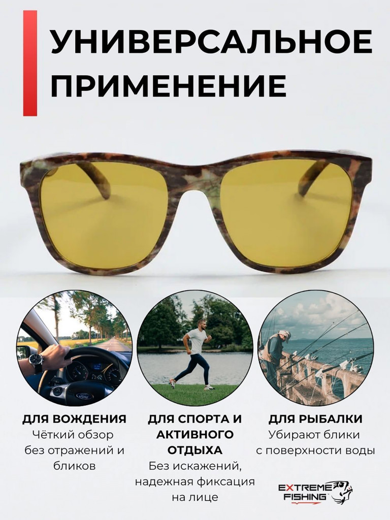 Очки солнцезащитные поляризационные Extreme Fishing Passion PSS-176, линзы желтые, для рыбалки и вождения