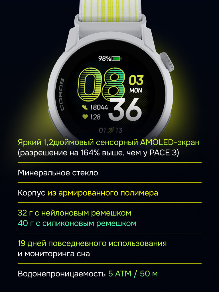 Спортивные часы COROS PACE 4 GPS