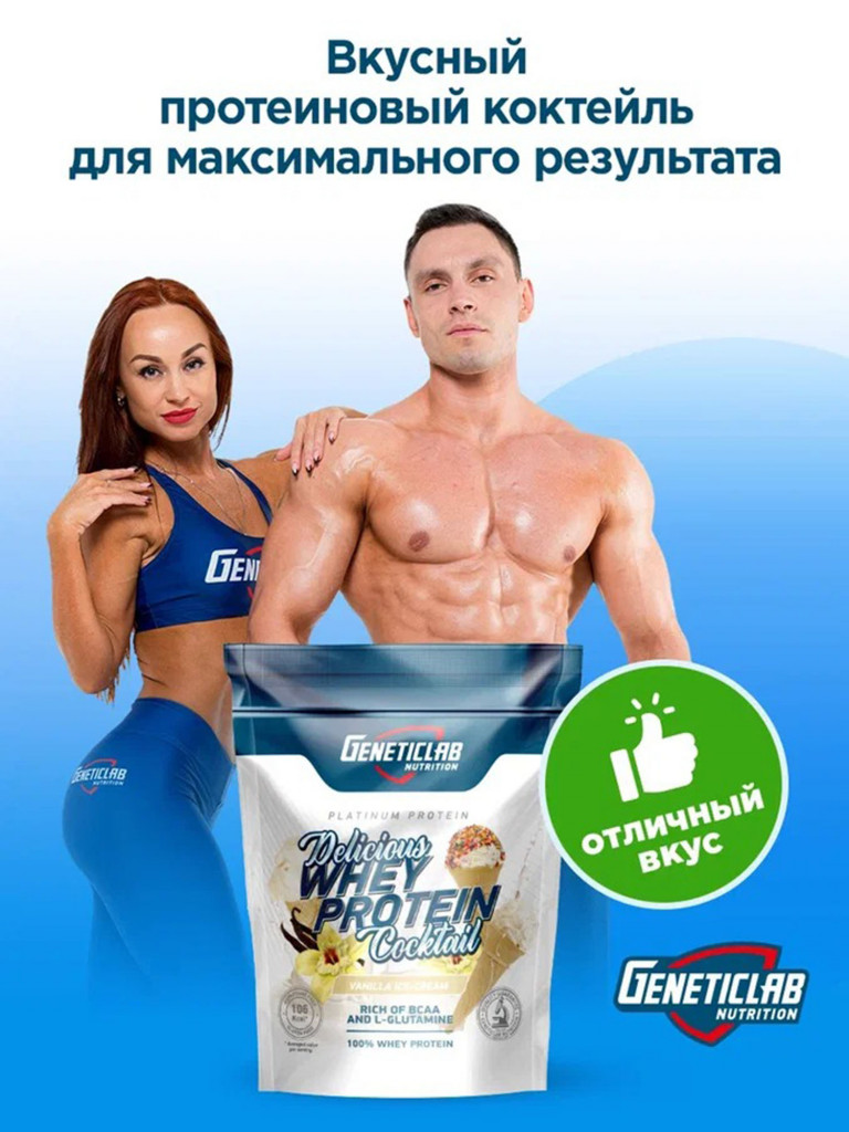 Протеин DELICIOUS WHEY 900 g Ваниль Geneticlab Nutrition