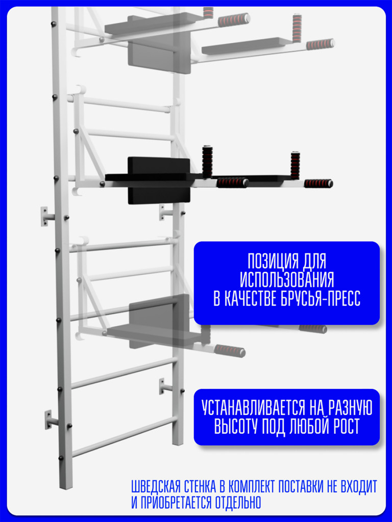 Брусья навесные для шведской стенки KAPIX 3в1: Брусья+ Пресс+ Стойка для штанги