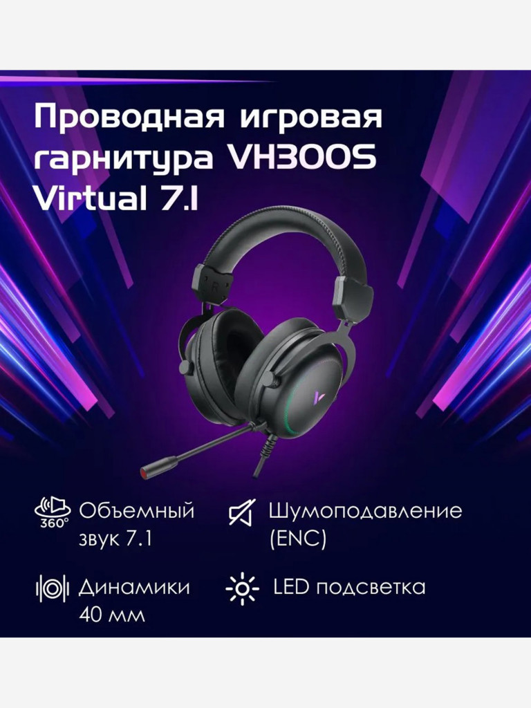 RAPOO Игровая гарнитура проводная VH300S-BL Virtual 7.1, цвет - черный (13331)