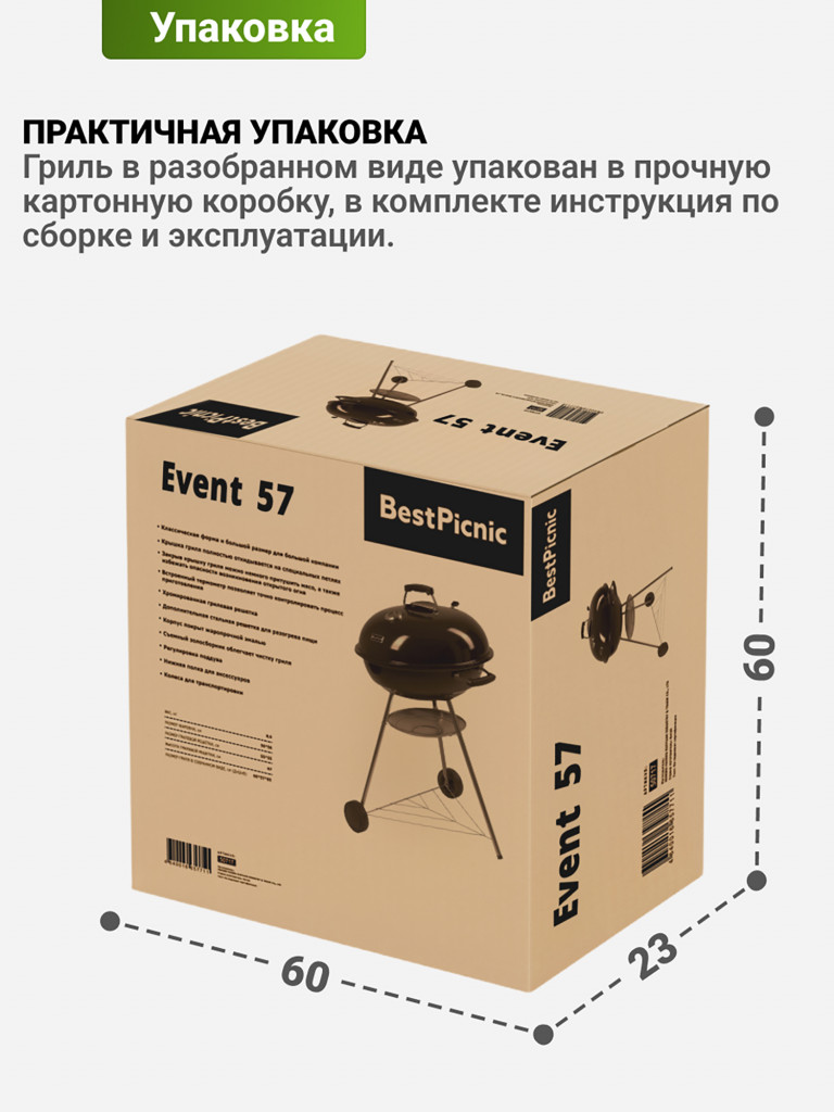 Угольный гриль барбекю Best Picnic Event 57