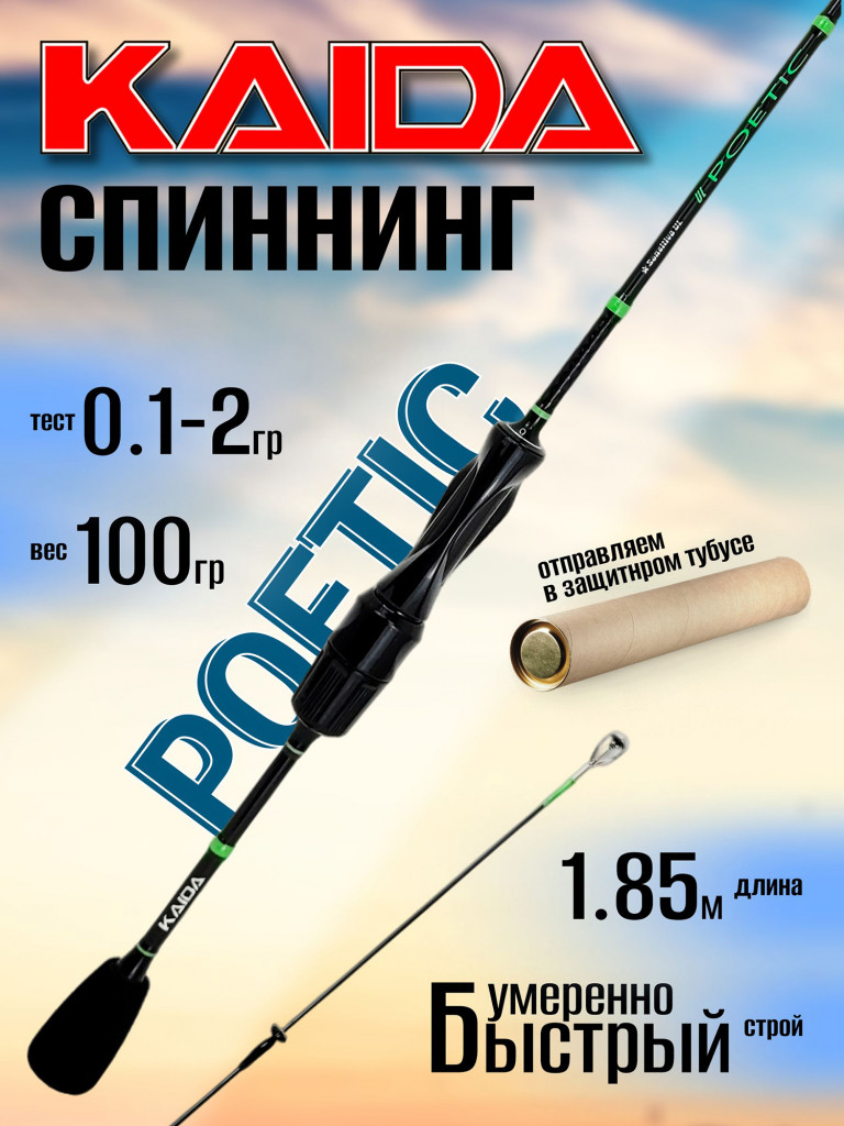 Спиннинг Kaida POETIC 1.85м 0.1-2.0гр