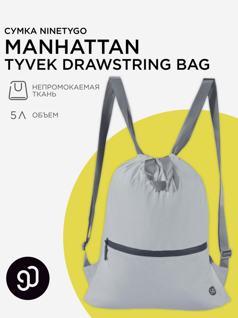 Сумка Ninetygo Manhattan Tyvek Drawstring Bag белая