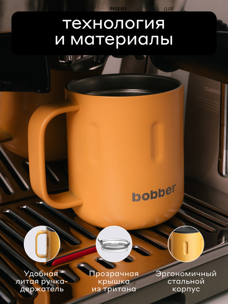 Вакуумная стальная термокружка с крышкой Bobber Mug 300 мл оранжевый тепло до 2 часов